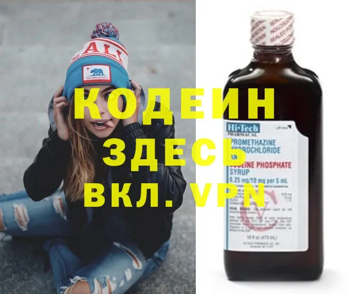 Codein Purple Drank  Покачи 